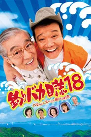 Poster do filme Free and Easy 18