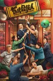The Brother of Lottery movie poster