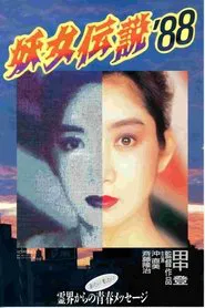 Monster Woman '88 movie poster