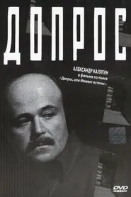 Interrogation movie poster