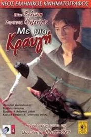 Με μια κραυγή movie poster