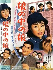 Sister with Sister movie poster
