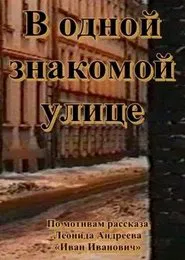 In a familiar street movie poster