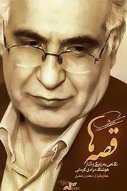 Poster do filme Stories