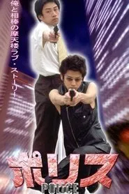 Police movie poster