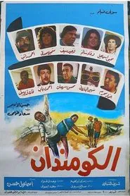 Commando movie poster