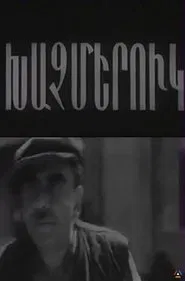 Poster do filme Here, on this Crossroads