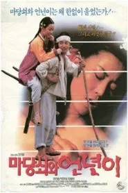 The Servants, Madang-swe and Un-nyoni movie poster