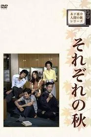 Pieces of Autumn tv show poster