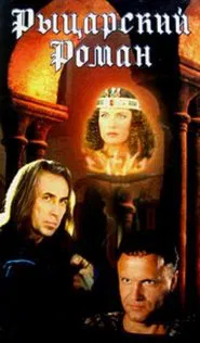 A Chivalrous Romance movie poster