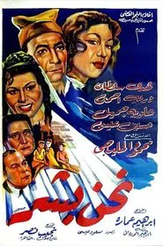 Nahnu Bashar movie poster