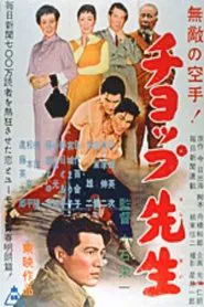 The Chop Professor movie poster