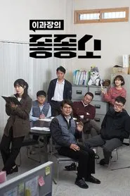 Damn Good Company tv show poster