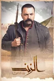 Poster da série Al Zind: Thi'b Al Assi