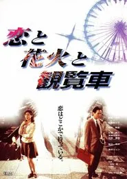 Fireworks, Ferris Wheels and Love movie poster