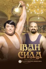 Ivan the Powerful movie poster