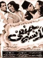 Poster do filme Miss Hanafi