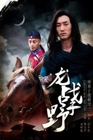 Su Can from Guangdong Ten Tigers: Dragon Fights in the Wild movie poster