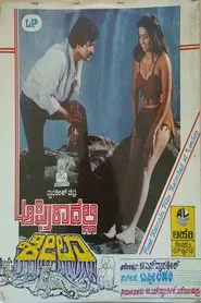 Africadalli Sheela movie poster