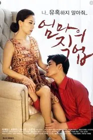Mother's Job movie poster