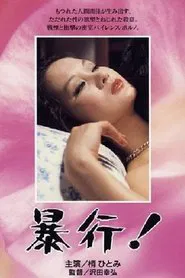 Assault! movie poster