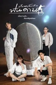 My Dream is Fencing tv show poster