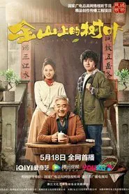 Grandpa Tea movie poster