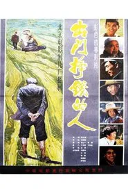Poster do filme 出门挣钱的人