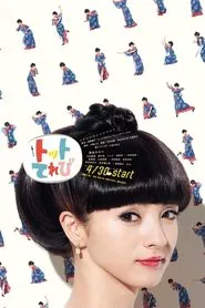 Totto Television tv show poster