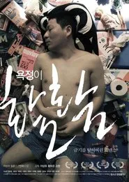 Poster do filme All About My Father