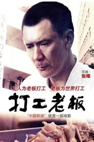 Factory Boss movie poster