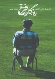 Days of Farrokh movie poster