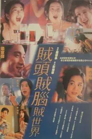 Lover of the Swindler movie poster