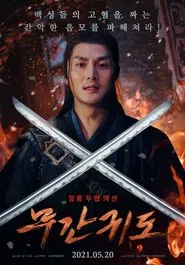 Way to tranquility movie poster