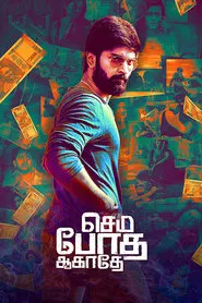 Semma Botha Aagatha movie poster