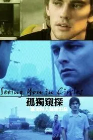 Seeing You in Circles movie poster