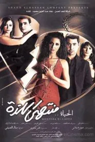Life's Indulgences movie poster
