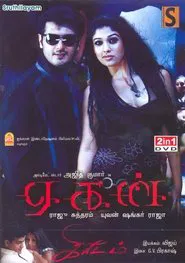 Aegan movie poster