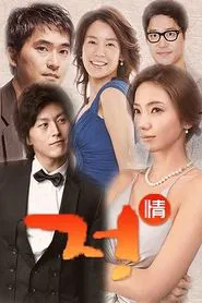 Affection tv show poster