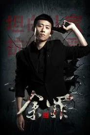Yu Zui tv show poster