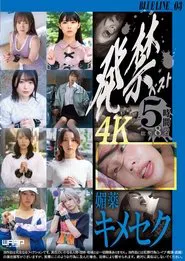 発禁ベスト　媚薬キメセク　BLUE LINE_03／茜（26） その他 7名 movie poster
