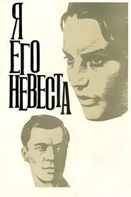 I Am His Bride movie poster