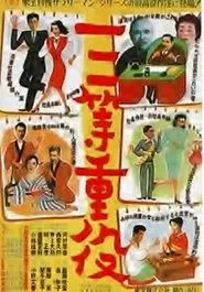 Poster do filme Third Class Executives