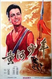 Huang he shao nian movie poster