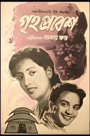 Grihaprabesh movie poster