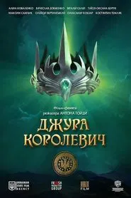 Dzhura the King's Son movie poster