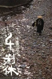 Death of a Tea Master movie poster