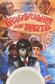 Poster do filme Lullaby for Brother