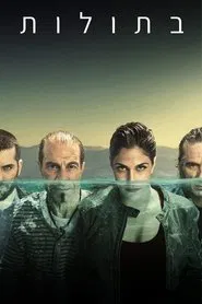 Betulot tv show poster