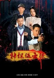 Mr. Wu movie poster